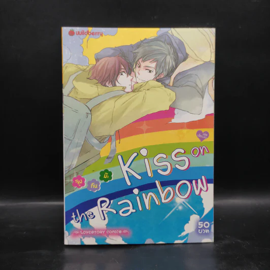 การ์ตูนวาย จุ๊บ กัน ม๊ะ Kiss on the Rainbow รูปที่ 1