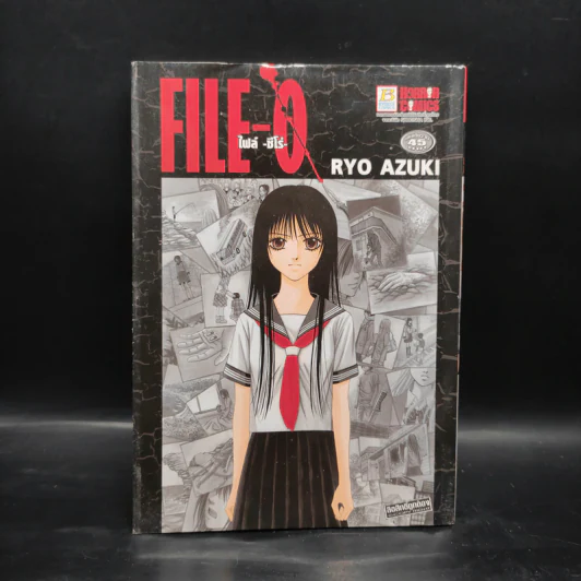 File-O ไฟล์ ซีโร่ - Ryo Azuki รูปที่ 1