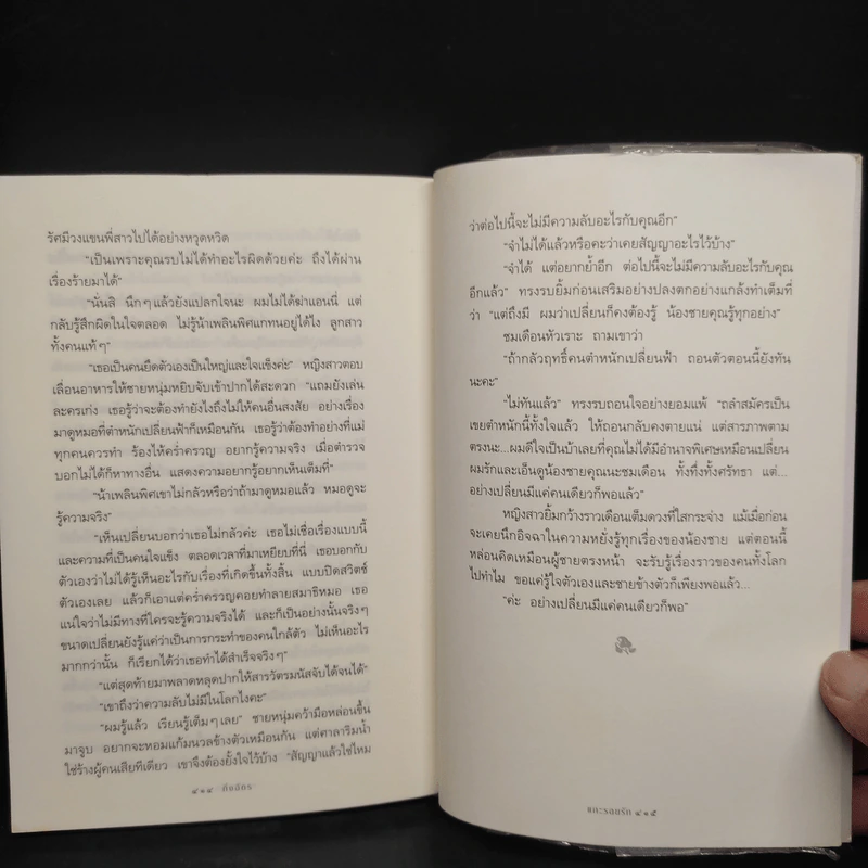 แกะรอยรัก - กิ่งฉัตร รูปที่ 7