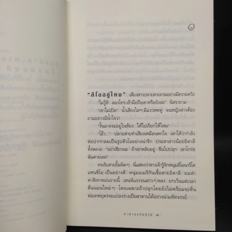 สะพานอธิษฐาน - กิ่งฉัตร รูปที่ 6