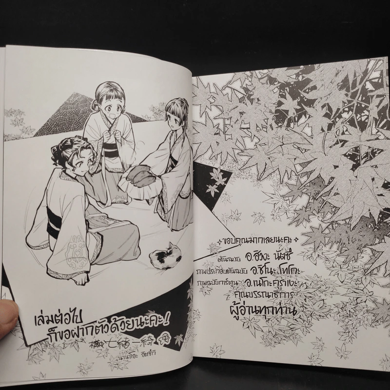 ตำรับปริศนา หมอยาแห่งวังหลัง เล่ม 9 รูปที่ 7