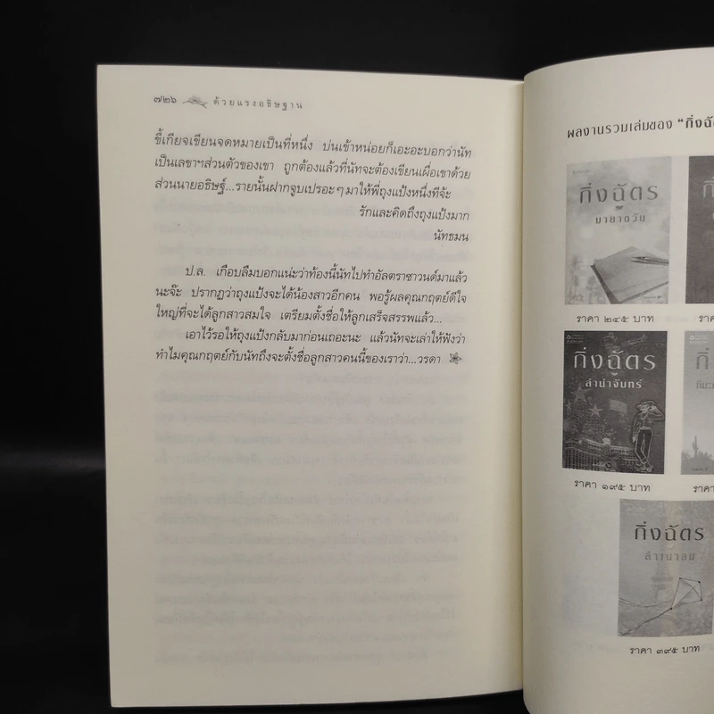 ด้วยแรงอธิษฐาน - กิ่งฉัตร รูปที่ 7