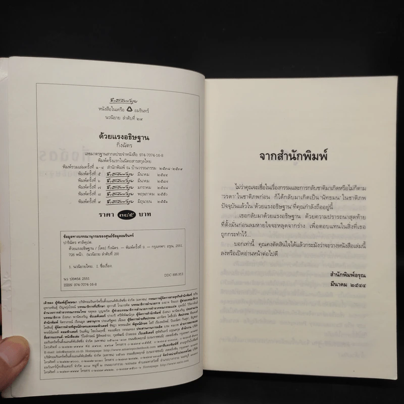 ด้วยแรงอธิษฐาน - กิ่งฉัตร รูปที่ 5