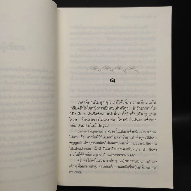 ด้วยแรงอธิษฐาน - กิ่งฉัตร รูปที่ 6