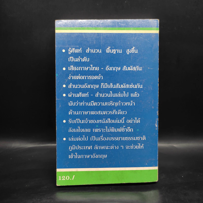 ศัพท์จำง่าย (มัธยม-อุดมศึกษา) กว่า 3000 คำ - อ.บุญถม หงษ์ทอง รูปที่ 2