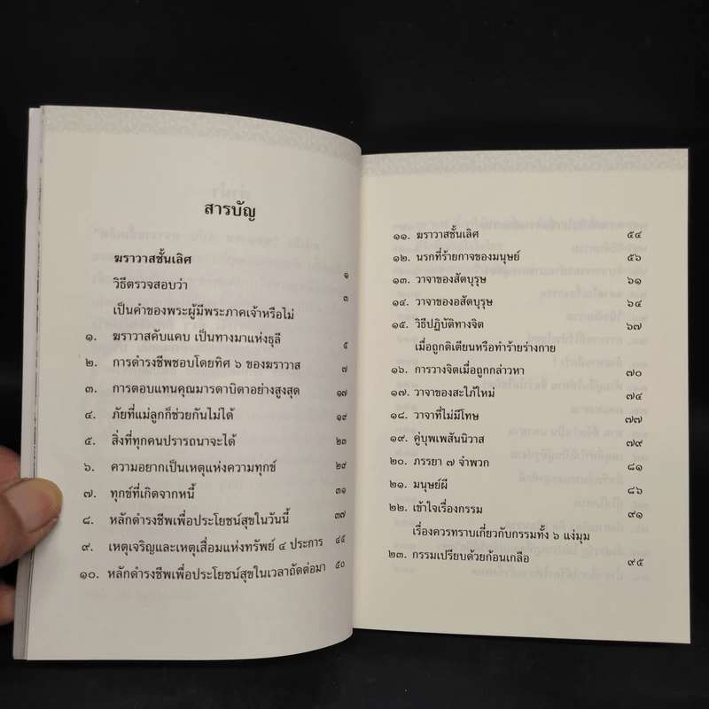 พุทธวจน ฉบับ 7 ฆราวาสชั้นเลิศ รูปที่ 6