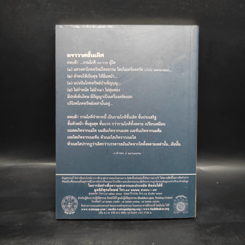 พุทธวจน ฉบับ 7 ฆราวาสชั้นเลิศ รูปที่ 2