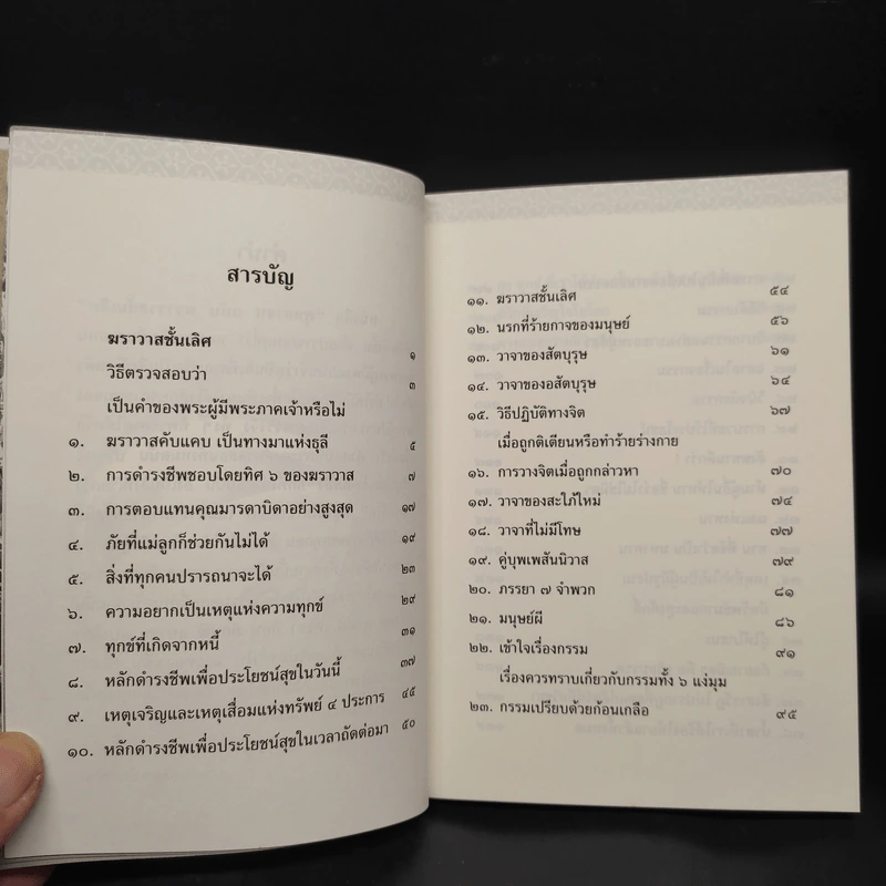 พุทธวจน ฉบับ 7 ฆราวาสชั้นเลิศ รูปที่ 6