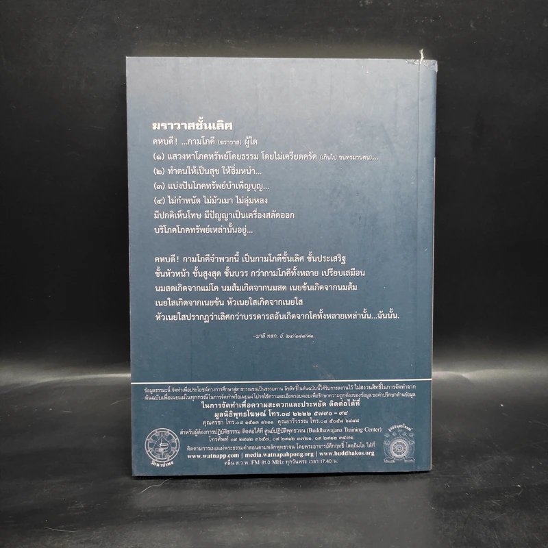 พุทธวจน ฉบับ 7 ฆราวาสชั้นเลิศ รูปที่ 2