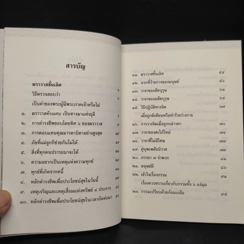 พุทธวจน ฉบับ 7 ฆราวาสชั้นเลิศ รูปที่ 6