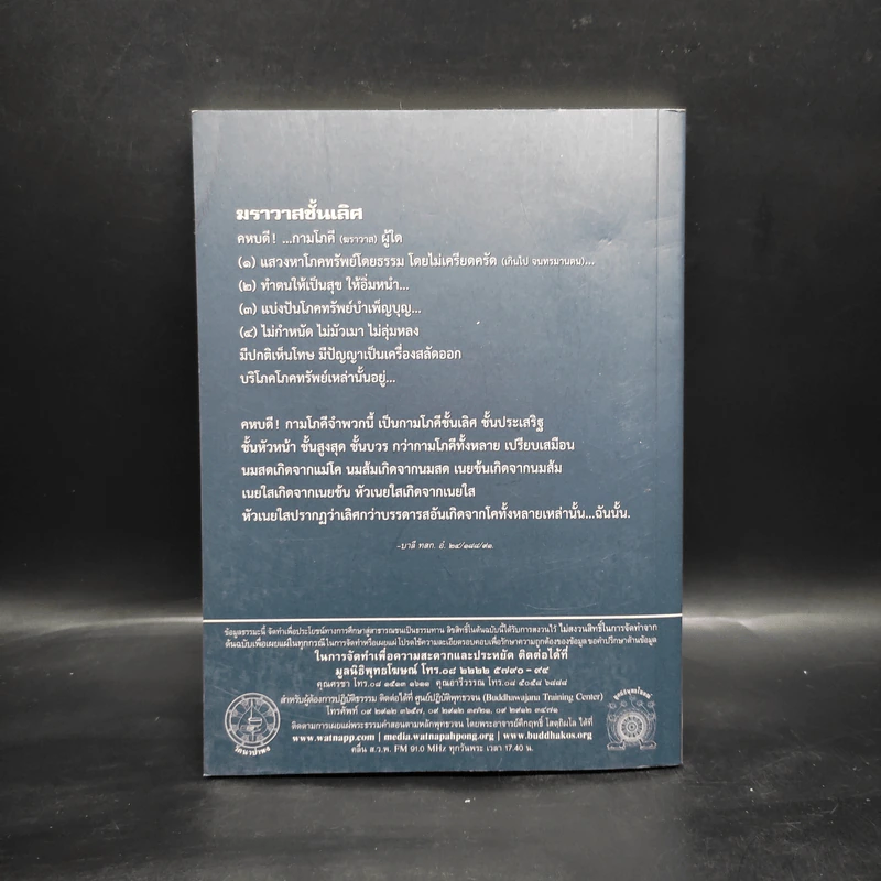 พุทธวจน ฉบับ 7 ฆราวาสชั้นเลิศ รูปที่ 2