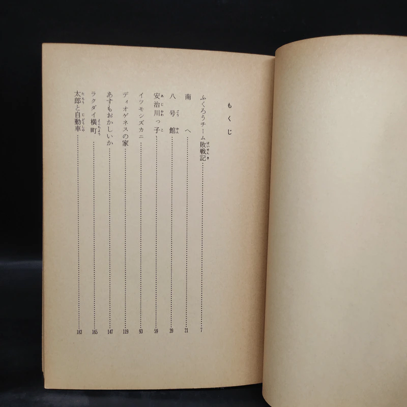 三人の0点くん (1977年) (偕成社文庫) รูปที่ 5