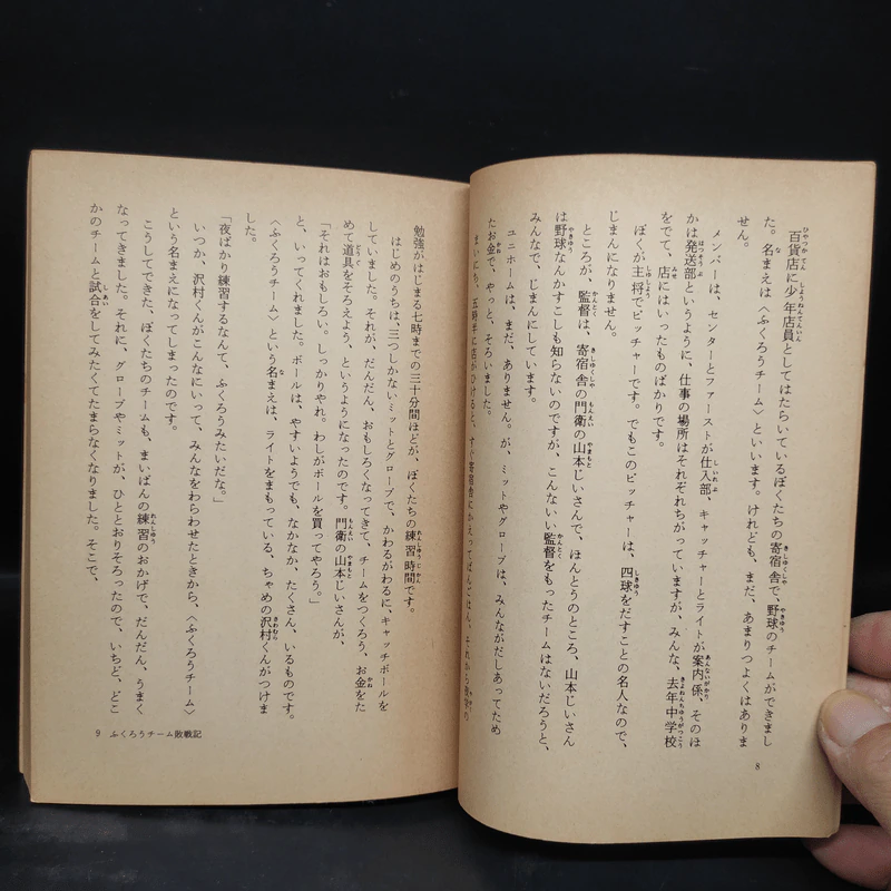三人の0点くん (1977年) (偕成社文庫) รูปที่ 6