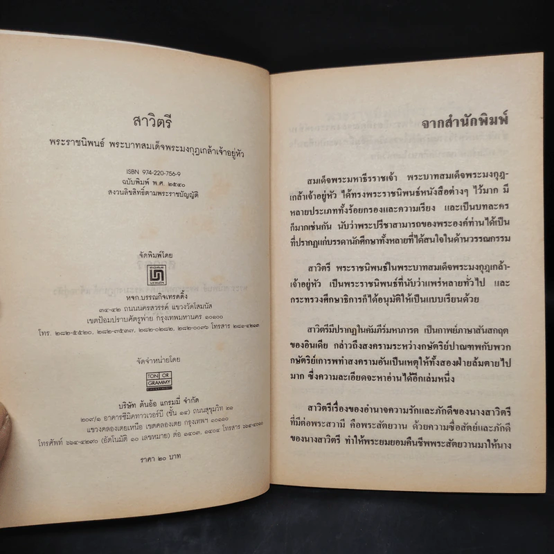 สาวิตรี - รัชกาลที่ 6 รูปที่ 5