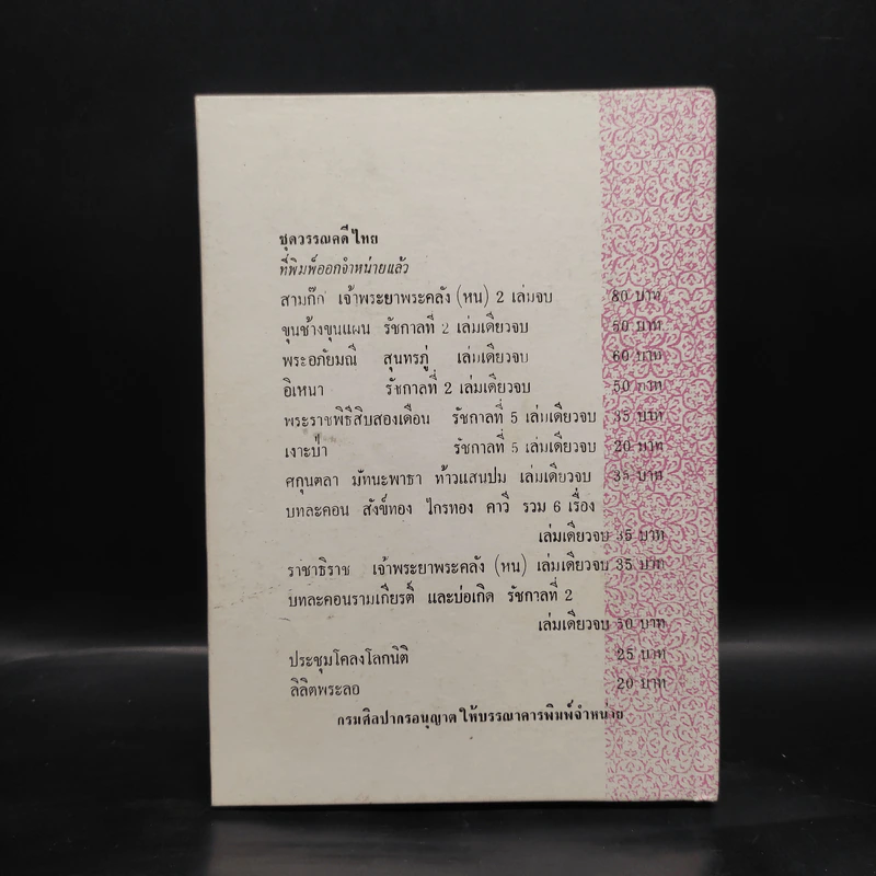 เรื่องเงาะป่า - พระบาทสมเด็จพระจุลจอมเกล้าเจ้าอยู่หัว รูปที่ 2