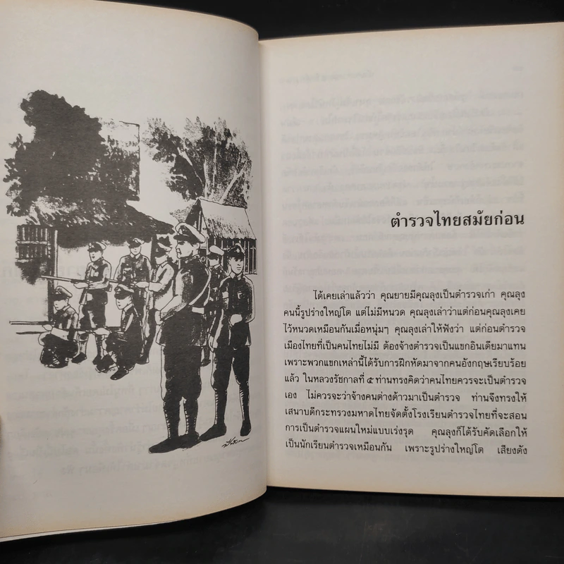 เมื่อคุณตาคุณยายยังเด็ก เล่ม 3 รูปที่ 8