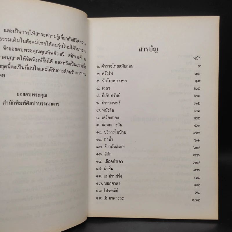 เมื่อคุณตาคุณยายยังเด็ก เล่ม 3 รูปที่ 6