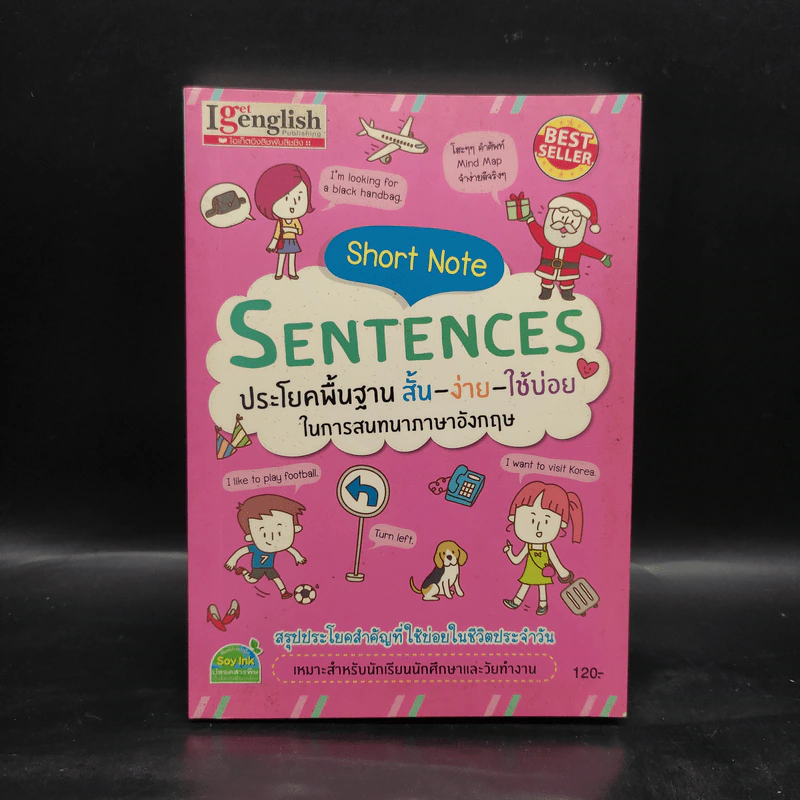 Short Note Sentences ประโยคพื้นฐาน สั้น-ง่าย-ใช้บ่อย ในการสนทนาภาษาอังกฤษ รูปที่ 1