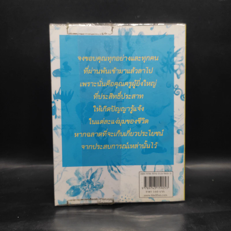 To Beautiful Life แด่ชีวิตที่งดงาม - กำธร  เก่งสกุล รูปที่ 2