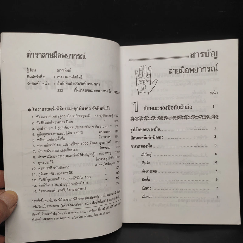 ลายมือพยากรณ์ - ญาณทิพย์ รูปที่ 5