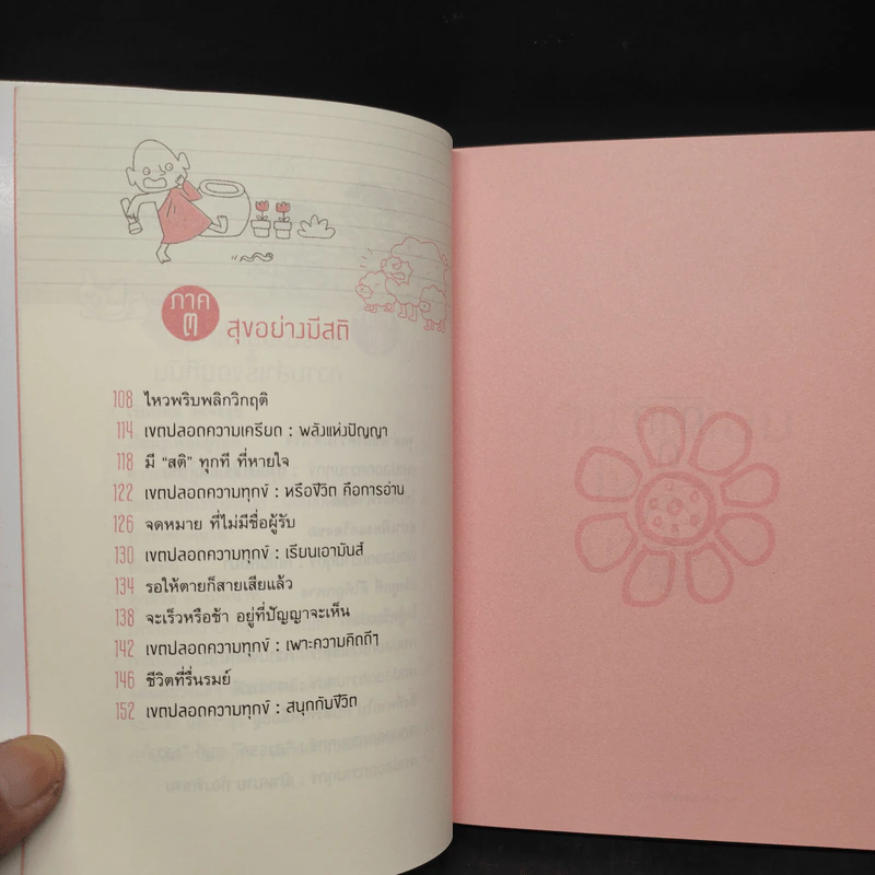 อย่าปล่อยให้ทุกข์มาบุกใจ - ธรรมรตา รูปที่ 6