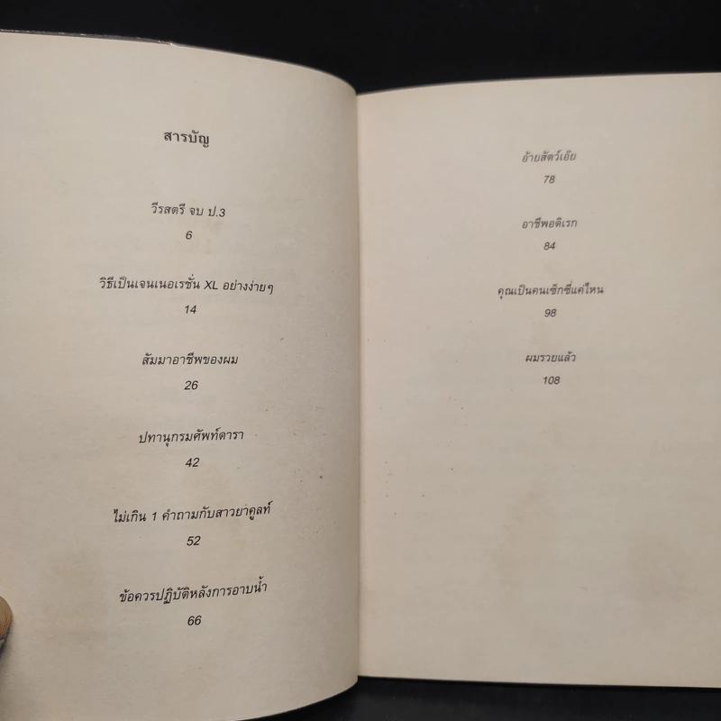 หนังสือโป๊ - อุดม แต้พานิช รูปที่ 6