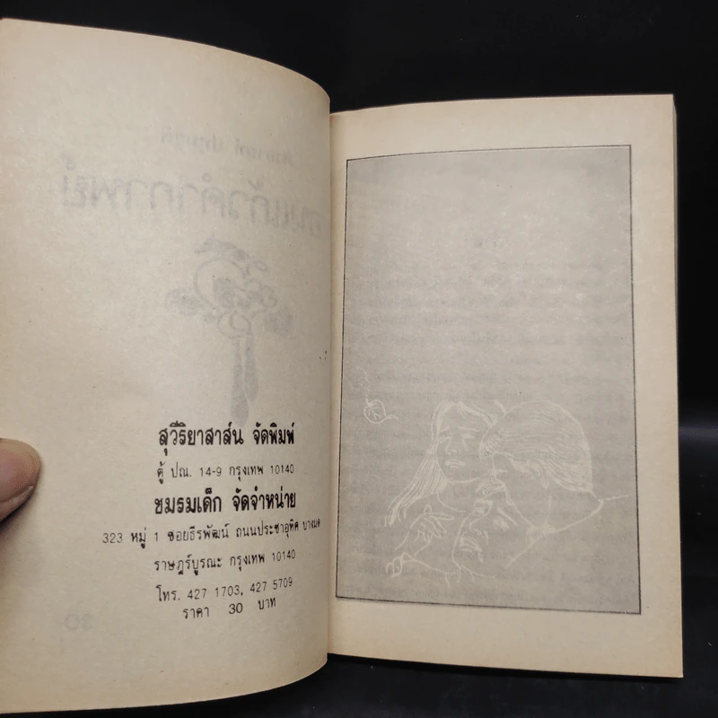 เพื่อนแก้วคำกาพย์ - ศิวกานท์ ปทุมสูติ รูปที่ 5