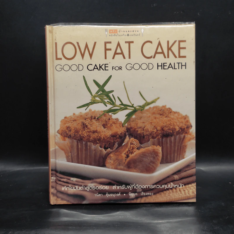 Low Fat Cake เค้กไขมันต่ำสูตรอร่อย สำหรับผู้ที่ต้องการควบคุมน้ำหนัก รูปที่ 1