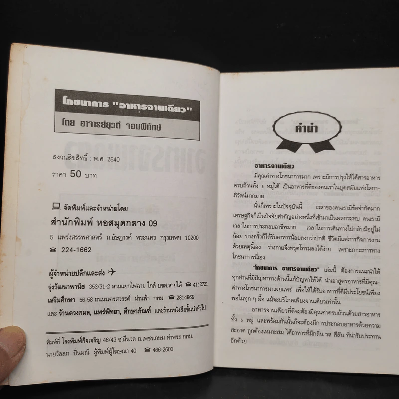 โภชนาการอาหาร จานเดียว - อ.ยุวดี จอมพิทักษ์ รูปที่ 5