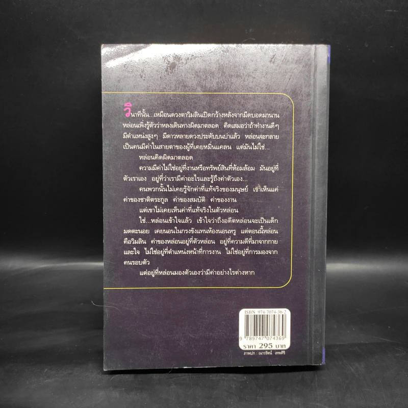 รหัสหัวใจ - กิ่งฉัตร รูปที่ 2