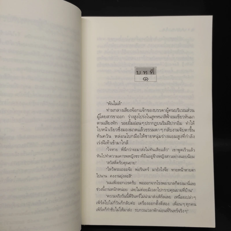 เสราดารัล - กิ่งฉัตร รูปที่ 6