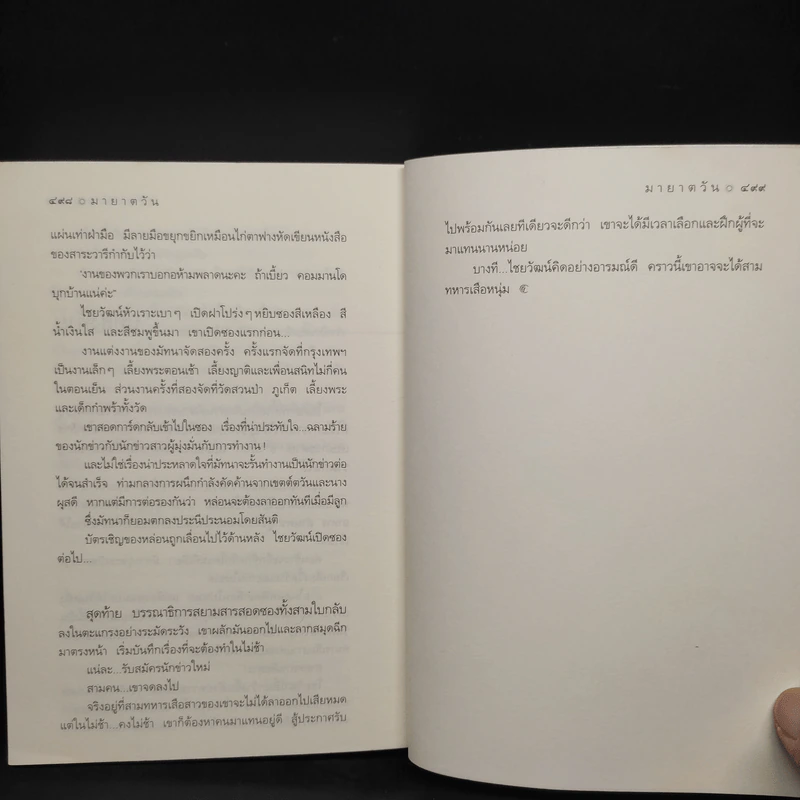 มายาตวัน - กิ่งฉัตร รูปที่ 7