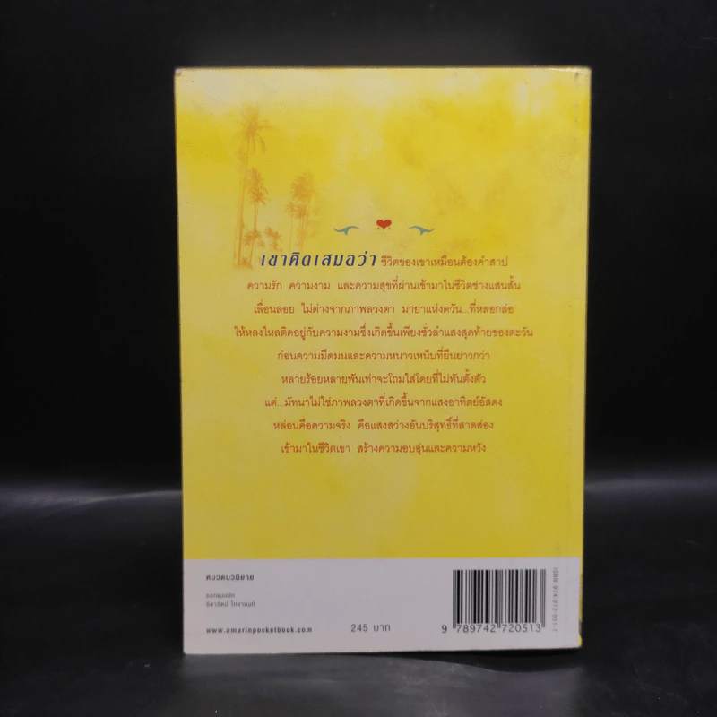 มายาตวัน - กิ่งฉัตร รูปที่ 2