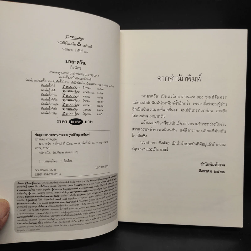 มายาตวัน - กิ่งฉัตร รูปที่ 5