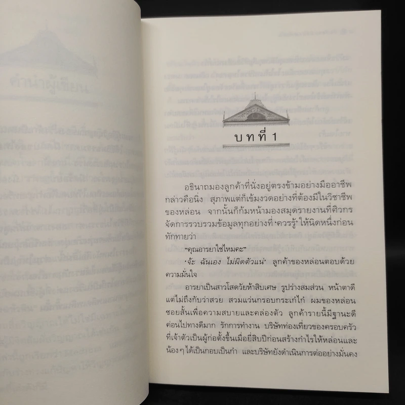 รื่นรักรมย์ลวง @หัวหิน - กิ่งฉัตร รูปที่ 6