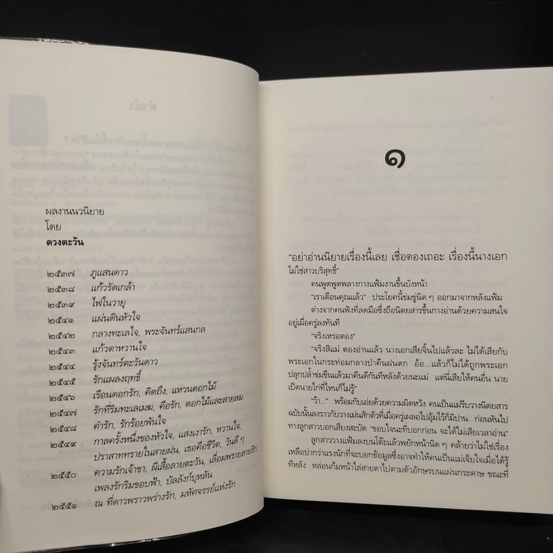 มหัศจรรย์แห่งรัก - ดวงตะวัน รูปที่ 6