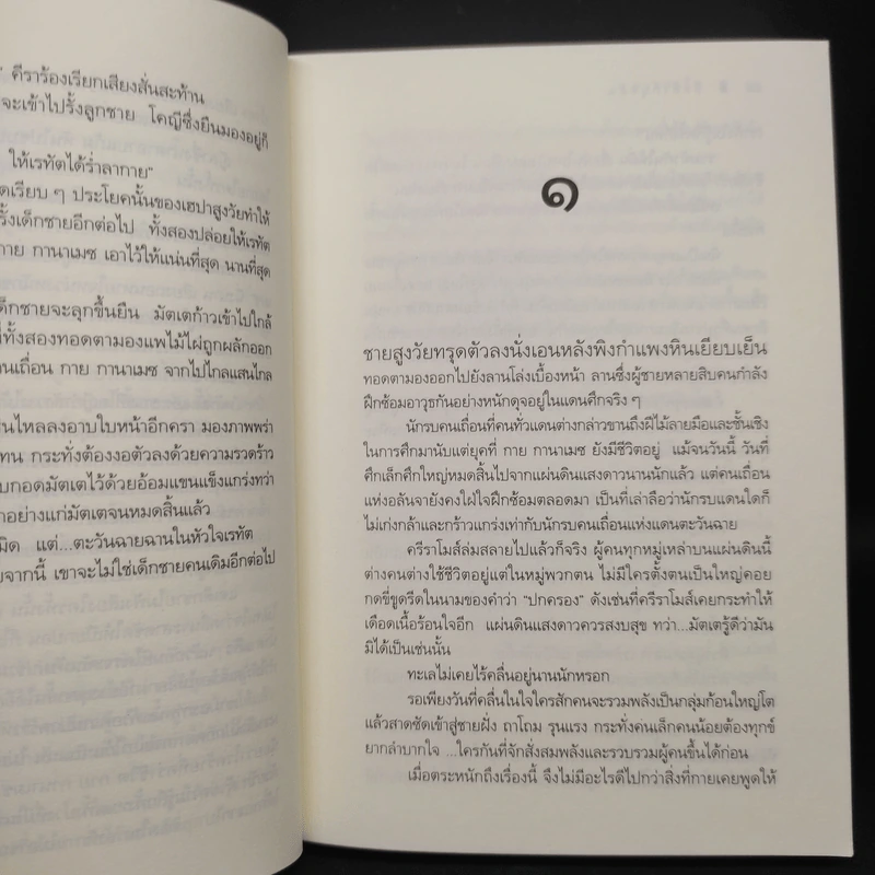 บัลลังก์บุหลัน - ดวงตะวัน รูปที่ 7