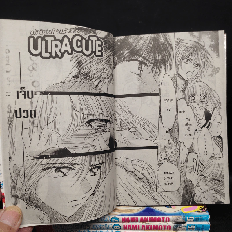 ULTRA CUTE แข่งกันซ่าส์น่ารักอีกนิด 9 เล่มจบ รูปที่ 7
