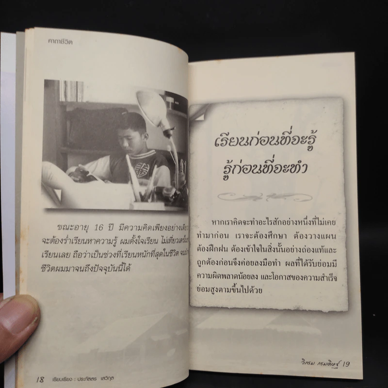 คาถาชีวิต - วิกรม กรมดิษฐ์ รูปที่ 6