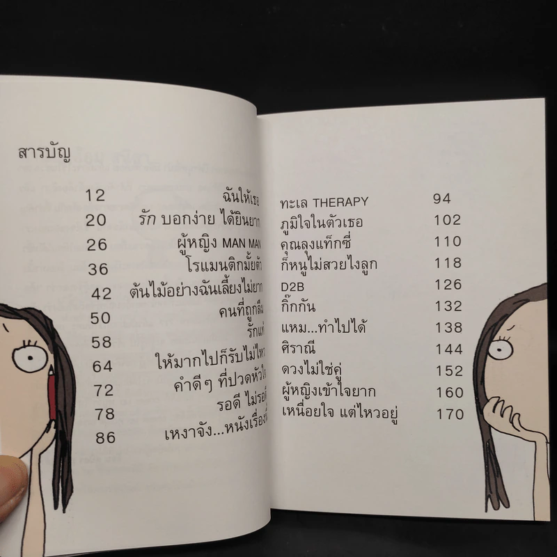 เหนื่อยใจ แต่ไหวอยู่ - ดีเจนภาพร รูปที่ 6