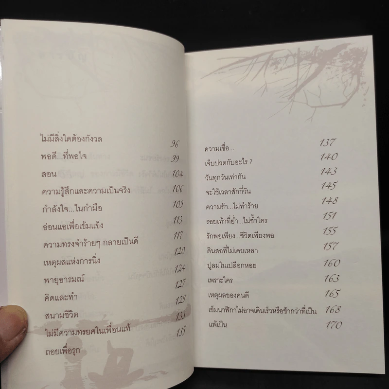 ชีวิตไม่ได้มีไว้ให้ยอมแพ้ - ลูกปัด รูปที่ 8
