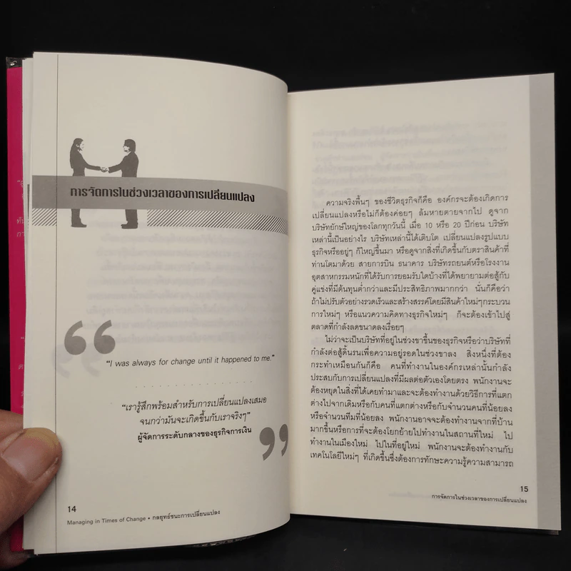 กลยุทธ์ชนะการเปลี่ยนแปลง - Michael D.Maginn รูปที่ 7