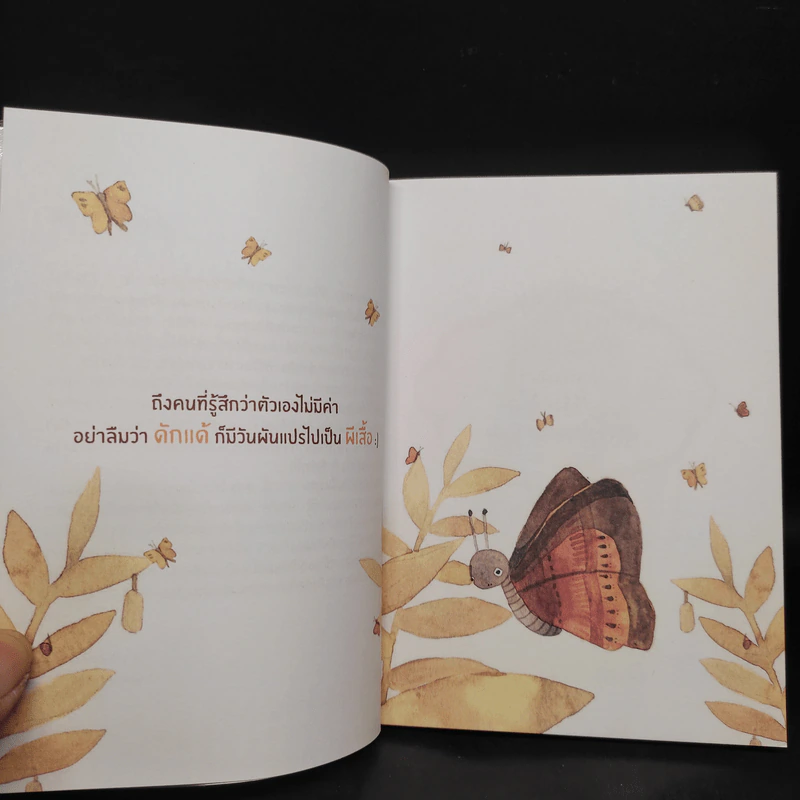 ฟ้าไม่เคยมืดเกินมองเห็นดาว - คิดมาก รูปที่ 6