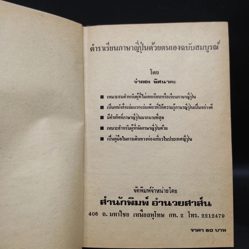 ตำราเรียนภาษาญี่ปุ่นด้วยตนเอง รูปที่ 5