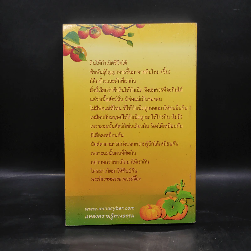 ครบเครื่องเรื่องอาหารเจ รูปที่ 2