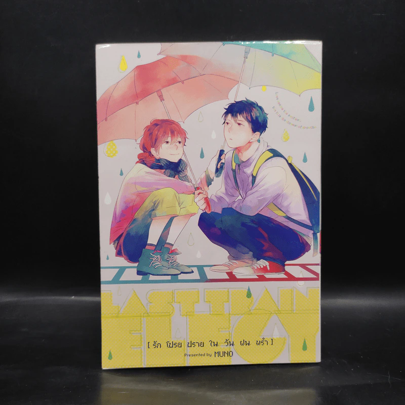 การ์ตูนวาย รักโปรยปรายในวันฝนพรำ - Muno รูปที่ 1