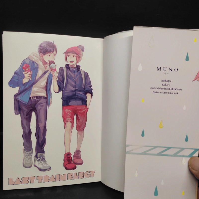 การ์ตูนวาย รักโปรยปรายในวันฝนพรำ - Muno รูปที่ 5