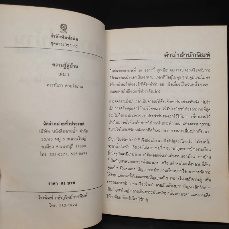 ที่ระลึกงานฌาปนกิจศพ นางสุธิดา รักษนาเวศ รูปที่ 6