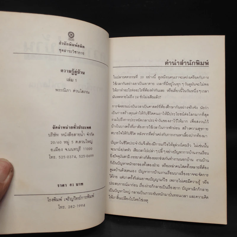 ที่ระลึกงานฌาปนกิจศพ นางสุธิดา รักษนาเวศ รูปที่ 5