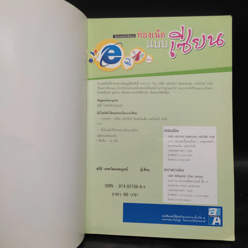มือใหม่หัดใช้คอม ท่องเน็ตแบบเซียน รูปที่ 5